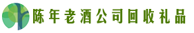 威海市环翠区乔峰回收烟酒店